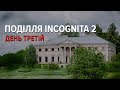 Тисячолітні печери та палац у городах: третій день "Поділля Incognita-2"