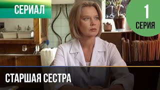 ▶️ Старшая сестра 1 серия - Мелодрама | Фильмы и сериалы - Русские мелодрамы