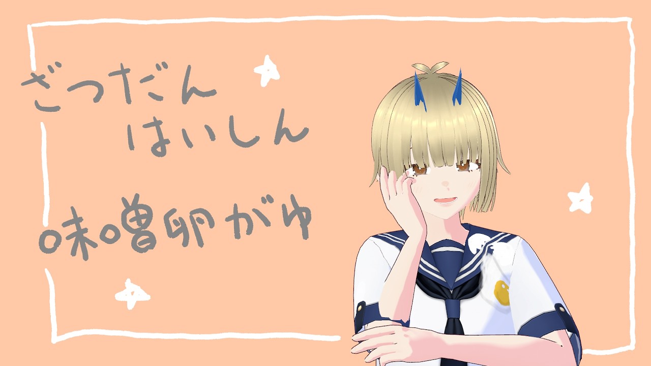 【＃初見歓迎】日曜日の午後＃新人Vtuber