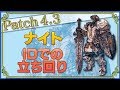 【FF14】ナイトのID立ち回り【初心者講座】