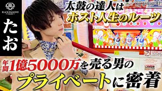 【No.1ホストの出勤前ルーティーン】売上を上げる人に共通してることは？歌舞伎町で誰もが知ってるホスト・たおに密着 -vol.1-【group BJ】