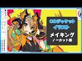 【オリジナル】 イラストメイキング!ノーカット版【グリッジ】
