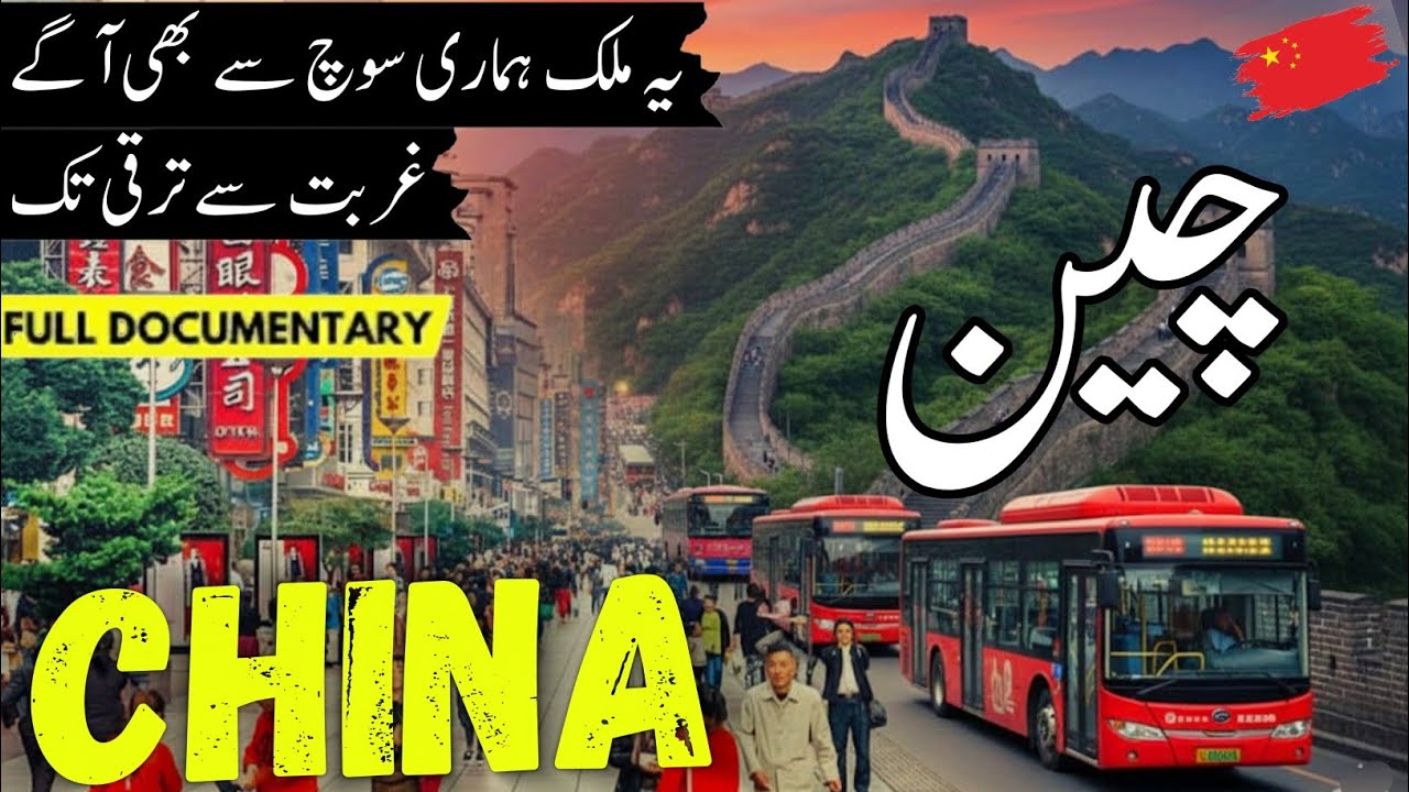🇨🇳 China Travel Urdu | Amazing Facts & Documentary about China | چین کی سیر | globe nama