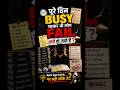पूरे दिन Busy रहकर भी लोग Fail क्यों हो जाते हैं? | UPSC | MPPSC | Civil Services | #shorts #exam