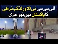 Icc t20 world cup trophy tour in pakistan continues  aaj news