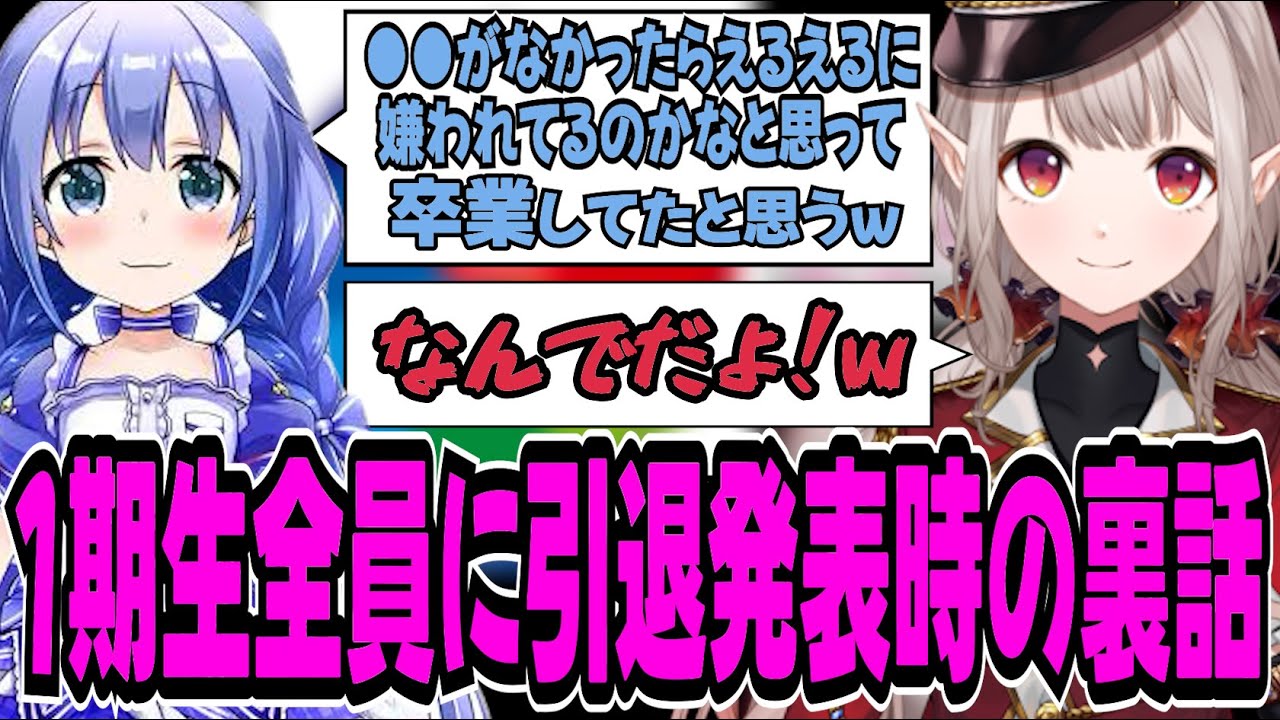 1期生サーバーでの引退発表時の裏話、えるえるから反応がなくて嫌われてると思ってしまうちーちゃん【える/勇気ちひろ/にじさんじ/切り抜き】