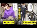 【実話】夫を殺害して半分に切断...１５年間も冷凍保存して隠していた女。冷凍庫の電源が切れ...異臭騒ぎで発覚。