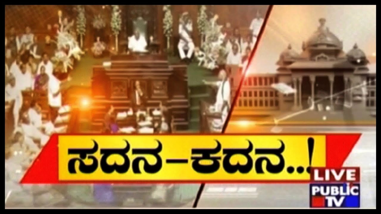 Karnataka Assembly Session Begins, Governor Vajubhai Vala Addresses The ...