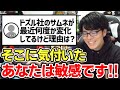 ✂️ ドズル社の動画のサムネが変わってる理由とは?!【ドズル社/切り抜き】