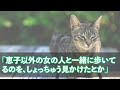 【スカッとする話】イケメン夫が目と鼻の先で女と快楽不倫生活。不倫相手がアカウントを乗っ取って連絡してきた。