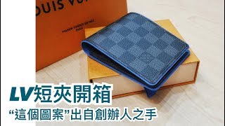 開箱 7 Lv老花與棋盤格哪個歷史更久 拼接款棋盤格短夾開箱 韓國duty Free商店購物分享 與台灣差價x折 Youtube