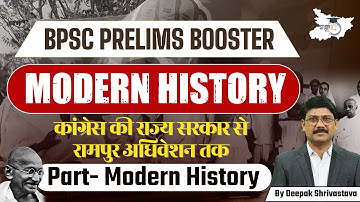 BPSC Prelims Booster | Modern History: कांग्रेस की राज्य सरकार से रामपुर | 71th BPSC | By Deepak Sir
