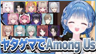 【 Amoug Us 】 exゲーマーズの先輩方とY4T4でアモアス!特殊ルールでドパりまくる【 にじさんじ / 小々波いるか 】#やたげまあもあす
