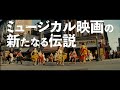 WEST SIDE STORY ウエスト・サイド・ストーリー CM 15秒