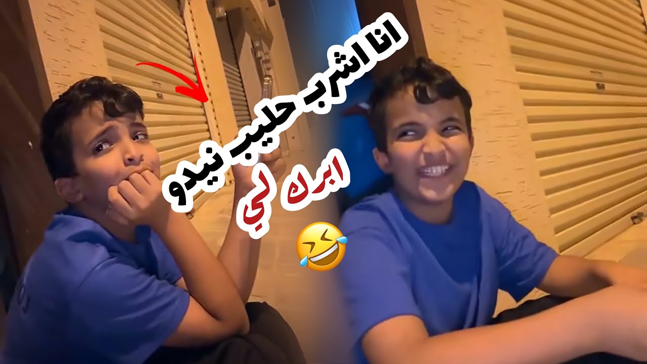 زعلان عشان ما اخذوه  🤣🤣❤️