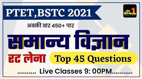 PTET 2021/PTET Modal Paper 2021/Exam Date/Online Classes 2021/exam preparation/by Rakesh sir