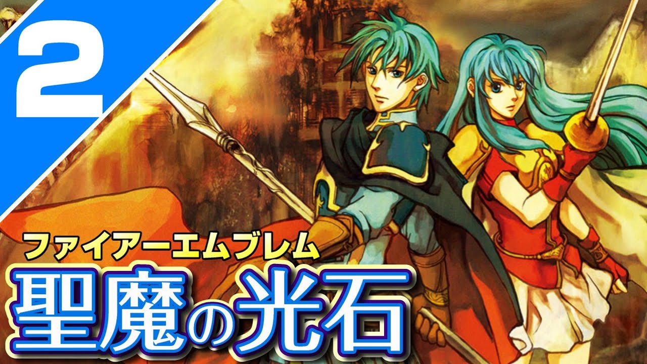 FE聖魔の光石】3章～ 知識ゼロで楽しむファイアーエムブレム聖魔の光石