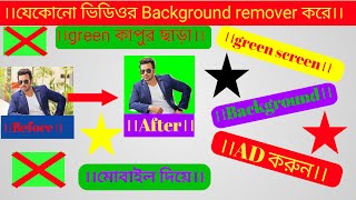 how to remove background  add green screen  in bangla.2020. screenshot 4