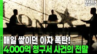 How much was the daily interest alone... The inside story of the comeback win that wiped out a ...