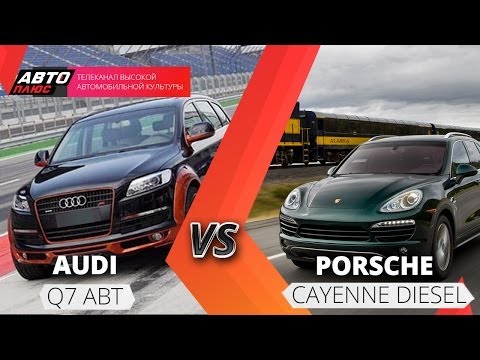 Выбор есть - Audi Q7 ABT и Porsche Cayenne Diesel - АВТО ПЛЮС