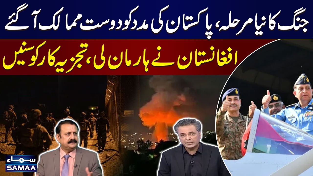 Pak-Afghan War | Afghanistan Surrender | DG ISPR’s Blunt Message | Expert Analysis