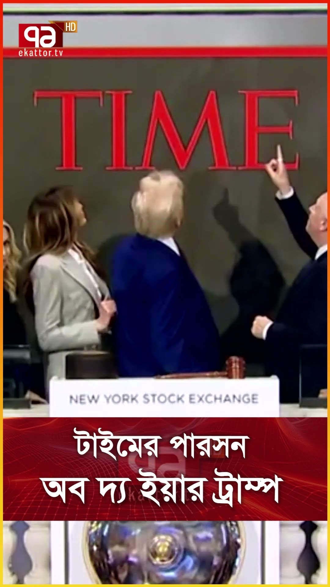 টাইমের পারসন অব দ্য ইয়ার ট্রাম্প