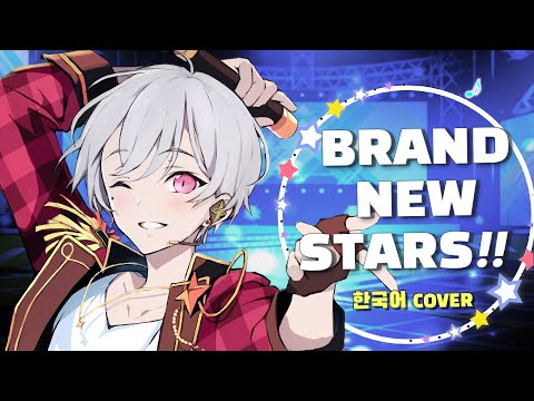 Ensemble Stars!! - Brand new stars!! (KOREAN COVER)