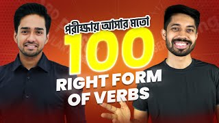 পরীক্ষায় আসার মতো 100 Right Form of Verbs | English Grammar Class