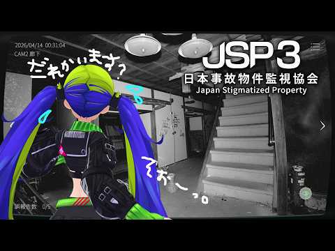 心スポ行く勇気ないので、自宅で実在！する事故物件を監視していきます。【日本事故物件協会3】