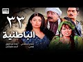 Al Batiniya Series Episode 33 Ghada Abdel Razek Salah El Saadany