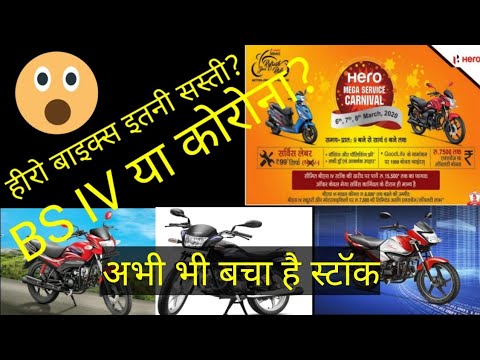 hero bikes offer 2020 bs4