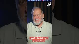 روتھ چائلڈ فیملی پاکستان سے کیا چاہتی ہیں