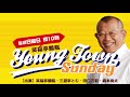 ヤングタウン日曜日(2/21)【ゲスト:キングコング西野亮廣】