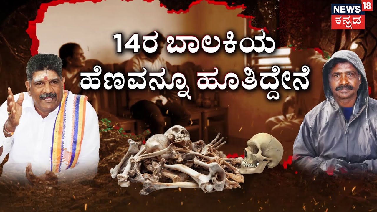 Chinnaiah & Mahesh Shetty Thimarodi Conversation | ಕೇರಳದ ಮಹಿಳೆ ಹೆಣವನ್ನೂ ಹೂತು ಹಾಕಿದ್ದೆ!