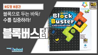 [비상 티스쿨 원격교육연수원 직무연수] 블록버스터 기본 설명