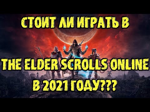 Видео: Крупномасштабная публичная бета-версия Elder Scrolls Online в эти выходные