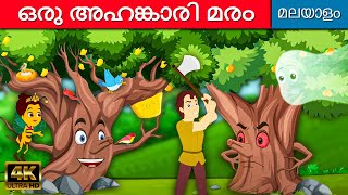 ഒരു അഹങ്കാരി മരം Arrogant Tree - Story In Malayalam | Fairy Tales In Malayalam | Malayalam Cartoon