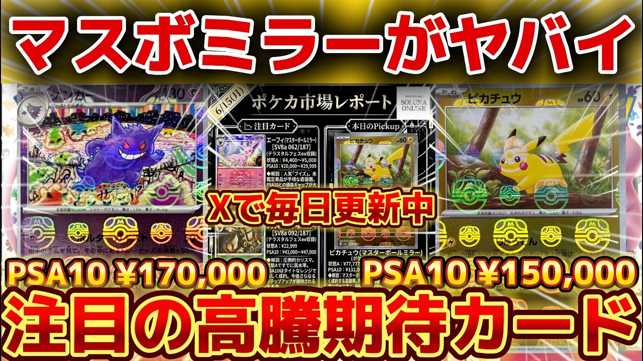 ポケモン - 高騰中 超破格 美品 マスターボールレア まとめ売り 17枚セット ポケカ高騰】マスターボールミラーがヤバイ！注目の高騰期待カード