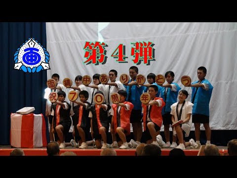 ≪徳之島黒組≫面縄中学校創立70周年記念式典・祝賀会 第4弾 H29 12 10