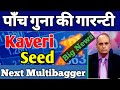 Kaveri seed company ltd stocks latest news  kaveri seed company share news today  kaveri seed