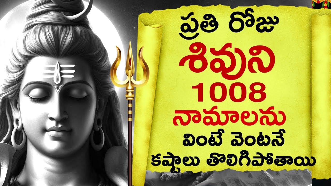   1008     Lord Shiva 1008 Names Shiva Sahasranamavali
