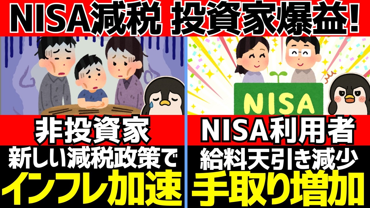 NISA革命が起きる!?NISA減税の内容と今後予定されている改正4選を紹介