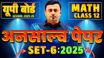 12th Math 2025-26 Unsolve Paper (Set-6) Full Solution/ 12वीं के अनसाल्व पेपर का सम्पूर्ण हल