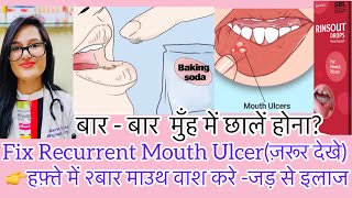 बार बार मुँह में छाले?मुँह के छालों का घरेलू इलाज |Mouth Ulcer Best Homeopathic Medicine |Mouth Wash
