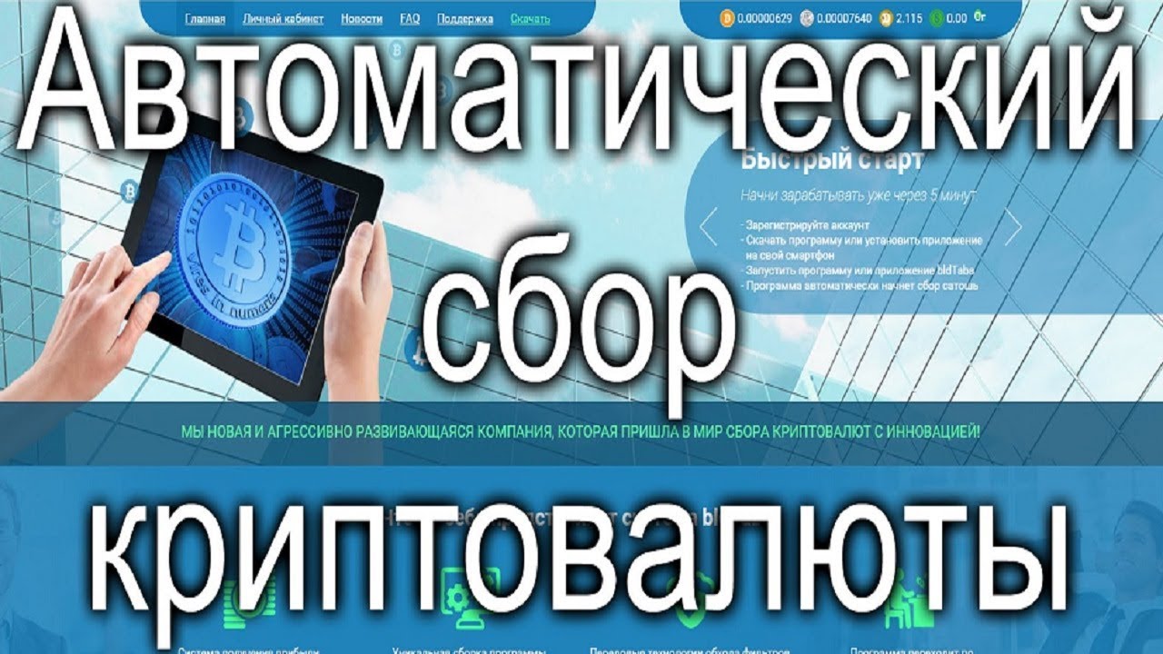 Автоматические программы по сбору криптовалюты торговля доллара на форекс