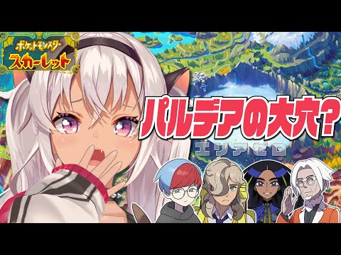 【ポケモンSV】ペパーと最後の観光旅行【にじさんじ魔使マオ】
