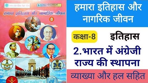 UP Board History Class.8 । अध्याय-2 । हमारा इतिहास और नागरिक जीवन ।
