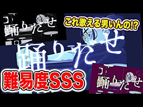 【 Ado / 踊 】アラサー男子が死ぬ気で歌ってみた！！！
