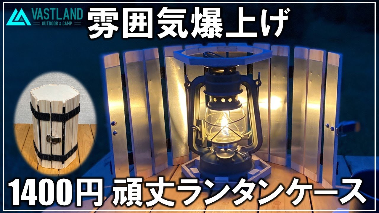 Stored box? Cheap DIY lantern case, fantastic and kill two birds