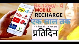 PROFIT OF MOBILE RECHARGE || BEST ALL IN ONE RECHARGE COMPANY || MLM screenshot 5